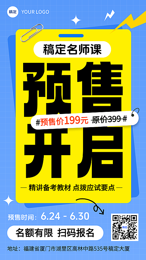 教育培训暑期课程预售促销宣传大字现代风竖版海报