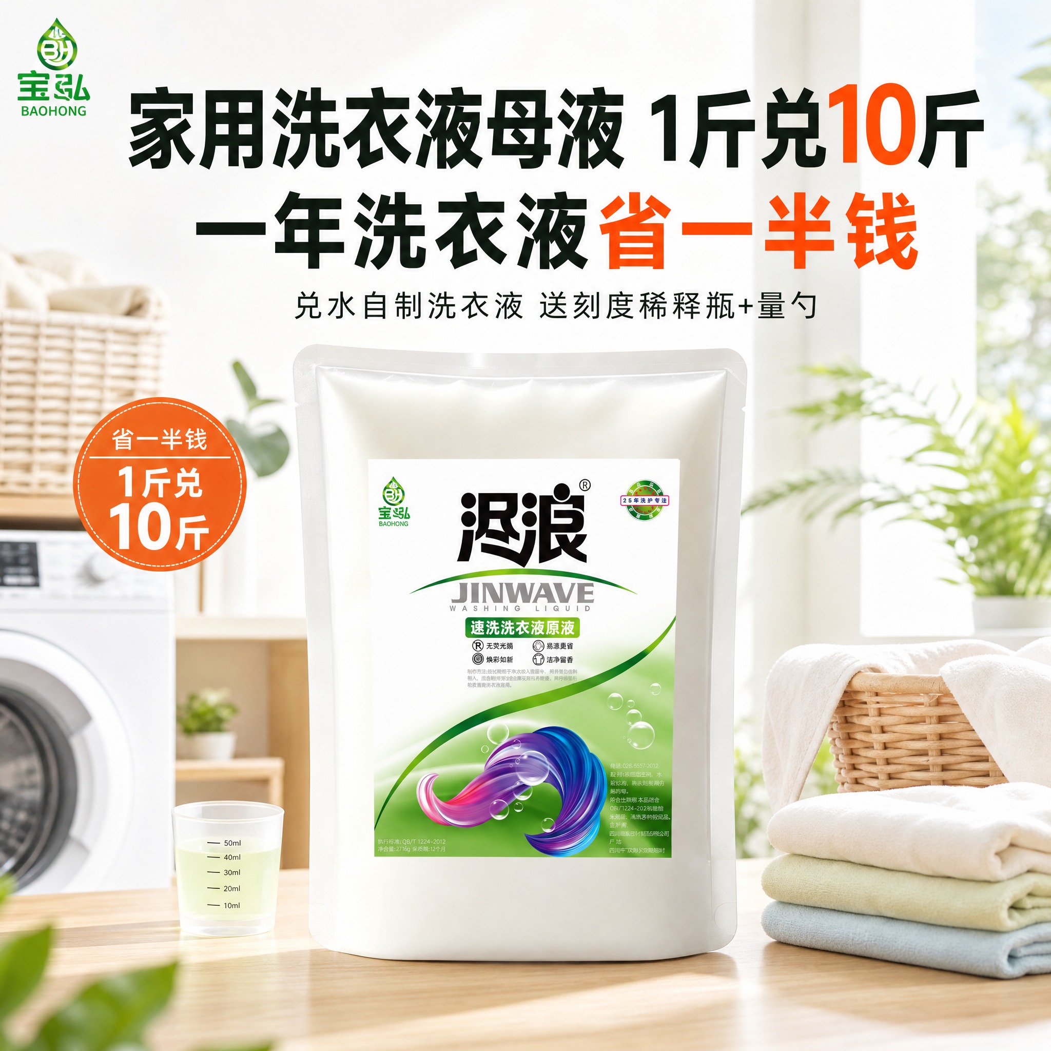 [主图-1] 首图 家用洗衣液母液产品识别与省钱利益点 3秒抓… - 图片创意预览