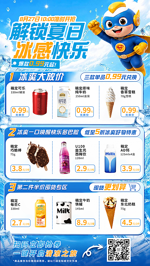夏日清凉风超市促销活动宣传竖版海报