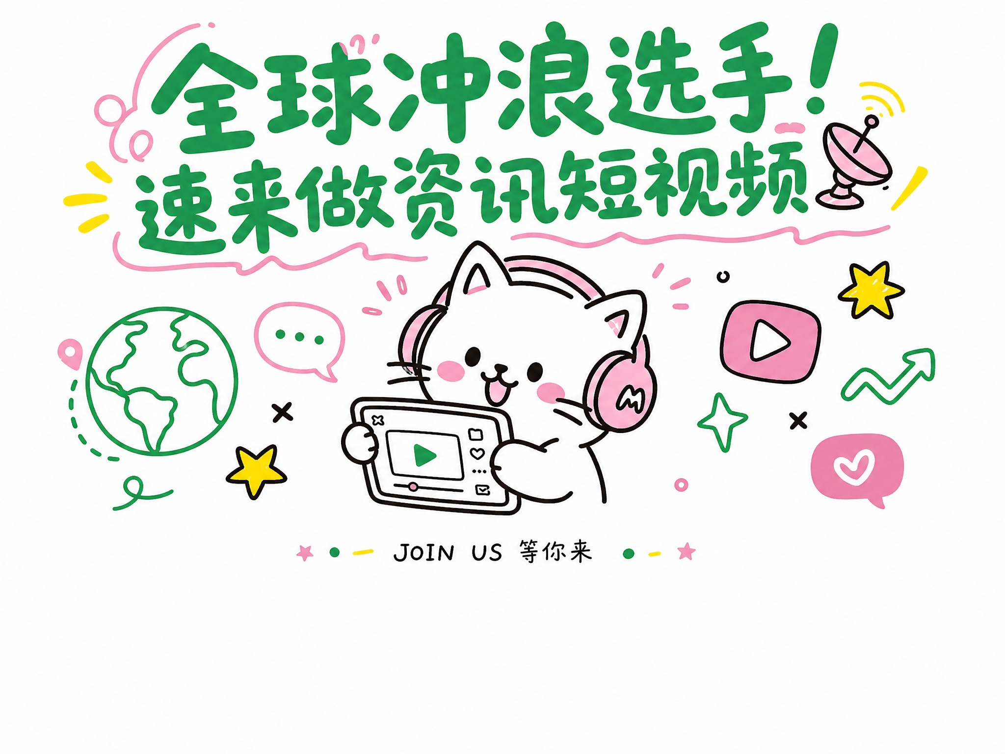 小红书招聘海报，4:3横版比例，简约手绘涂鸦风格，纯白色背景，… - 图片创意预览