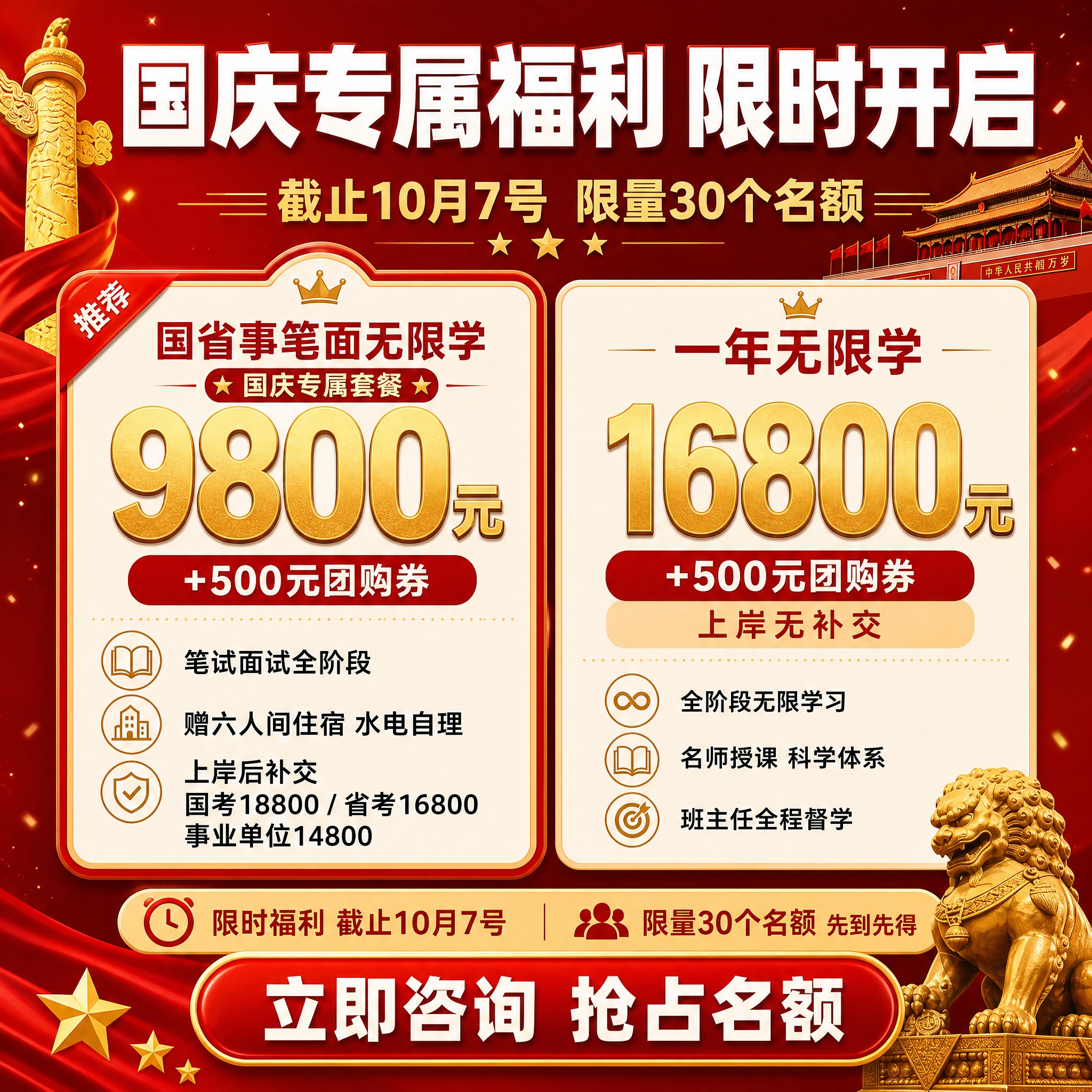 国庆专属福利套餐对比信息图，红金喜庆风格。正红色渐变背景配金色… - 图片创意预览