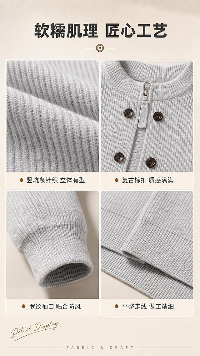 [商品] 使用【图1】浅花灰色双排扣半拉链针织开衫；商品处理：保留圆领、半开拉链、双排棕色纽扣、竖坑条针织纹理、落肩长袖、罗纹下摆与袖口、整体浅花灰色和宽松版型；自然去除衣架悬挂产生的轻微褶皱与变形，理顺衣身垂坠感，增强针织肌理、纽扣光泽和拉链五金质感，不改变版型、颜色和结构。
[画面] 目标：面料工艺细节页，突出质感与做工。构图：2×2宫格布局，左上为针织纹理微距特写，右上为双排纽扣与拉链细节，左下为袖口罗纹工艺，右下为下摆缝线细节；宫格之间有细米色分隔线，背景为浅米杏色哑光质感。每格占画面约40%大小。
[视觉] 套系策略：风格=韩系极简高级商业摄影；标题字=现代无衬线粗体（思源黑体Heavy）；正文字=简洁无衬线体（思源黑体Regular）；主色=浅花灰+米杏色；背景延展=基于米杏色做深浅层级、同色渐变和细腻织物/哑光墙面质感；强调色=焦糖棕，仅用于小面积图标、引线和标签装饰；标题色=深炭灰；正文色=中暖灰；组件=圆角浅底信息卡、细线引线、手写体英文装饰；光影=左前侧暖柔光，柔和自然阴影。
[文字] 顶部主标题「软糯肌理 匠心工艺」；每个宫格下方配1个短标签：「竖坑条针织 立体有型」「复古棕扣 质感满满」「罗纹袖口 贴合防风」「平整走线 做工精细」；底部小号英文「FABRIC & CRAFT」；所有文字横向排版。
[规格] 图片比例9:16竖版，4K，避免变形、错字、文字过小、冷蓝/蓝灰背景、衣服颜色改变、版型失真、极限词。