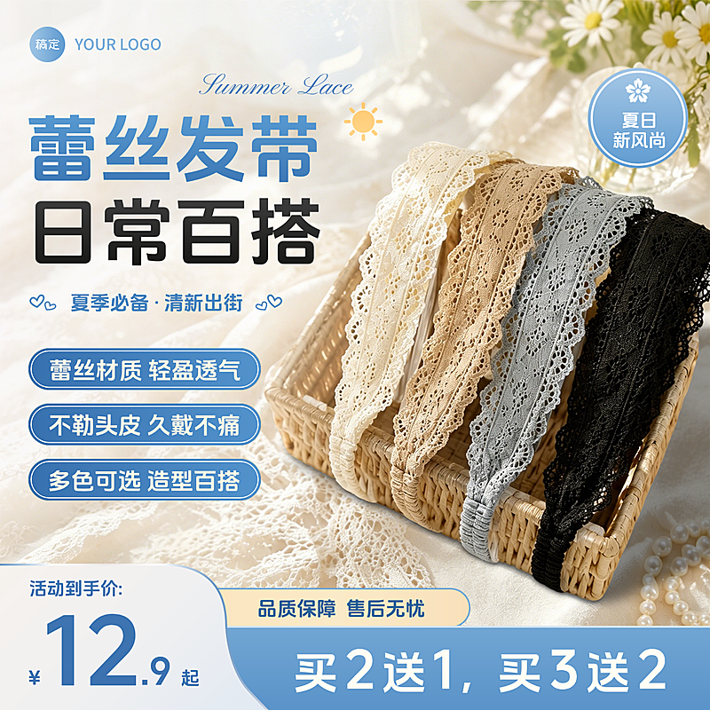 蕾丝发带女装百货饰品电商零售商品主图