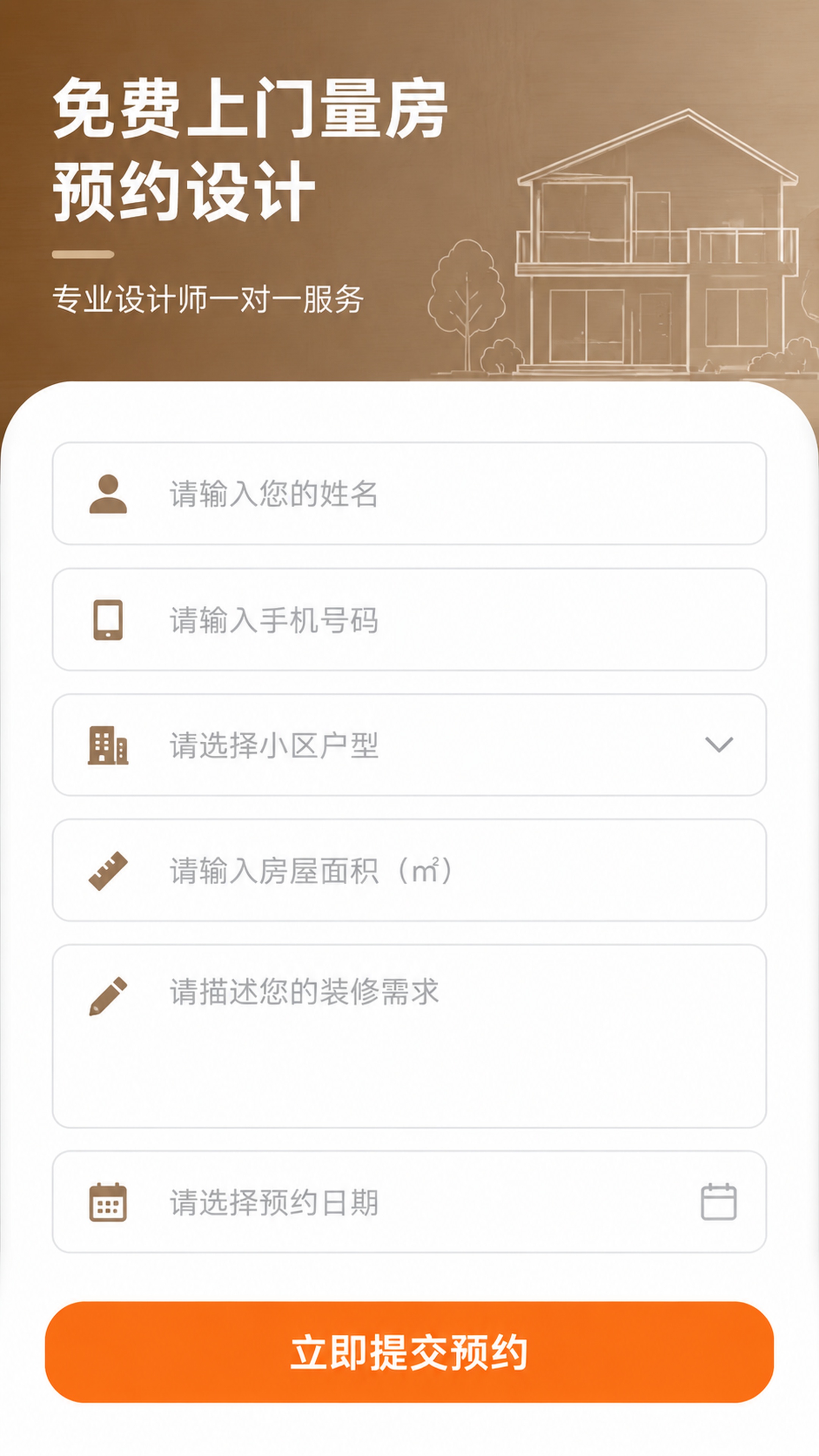 微信小程序装修预约页面，竖版移动端UI界面设计，现代简约家装风… - 图片创意预览