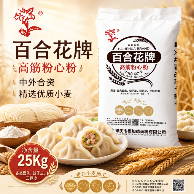 复制原图，生成一张不一样的百合花牌高筋粉心粉电商宣传图，画面包含25KG装面粉袋、饺子、面条、小麦元素，保留所有文字信息，整体风格温馨自然商业宣传风格预览效果