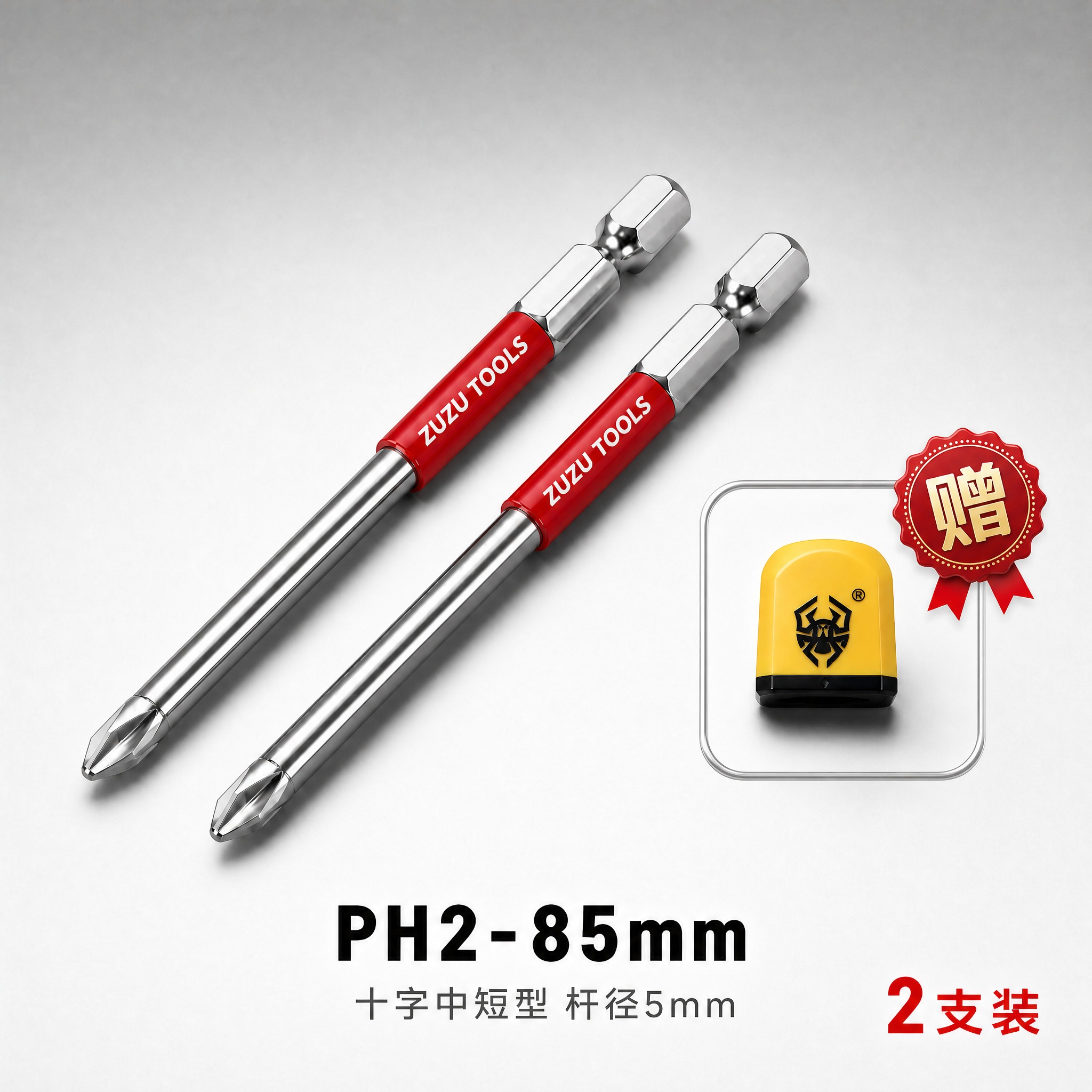 电商SKU图，左侧2支PH2-85mm十字批头（红色柄，金属杆… - 图片创意预览