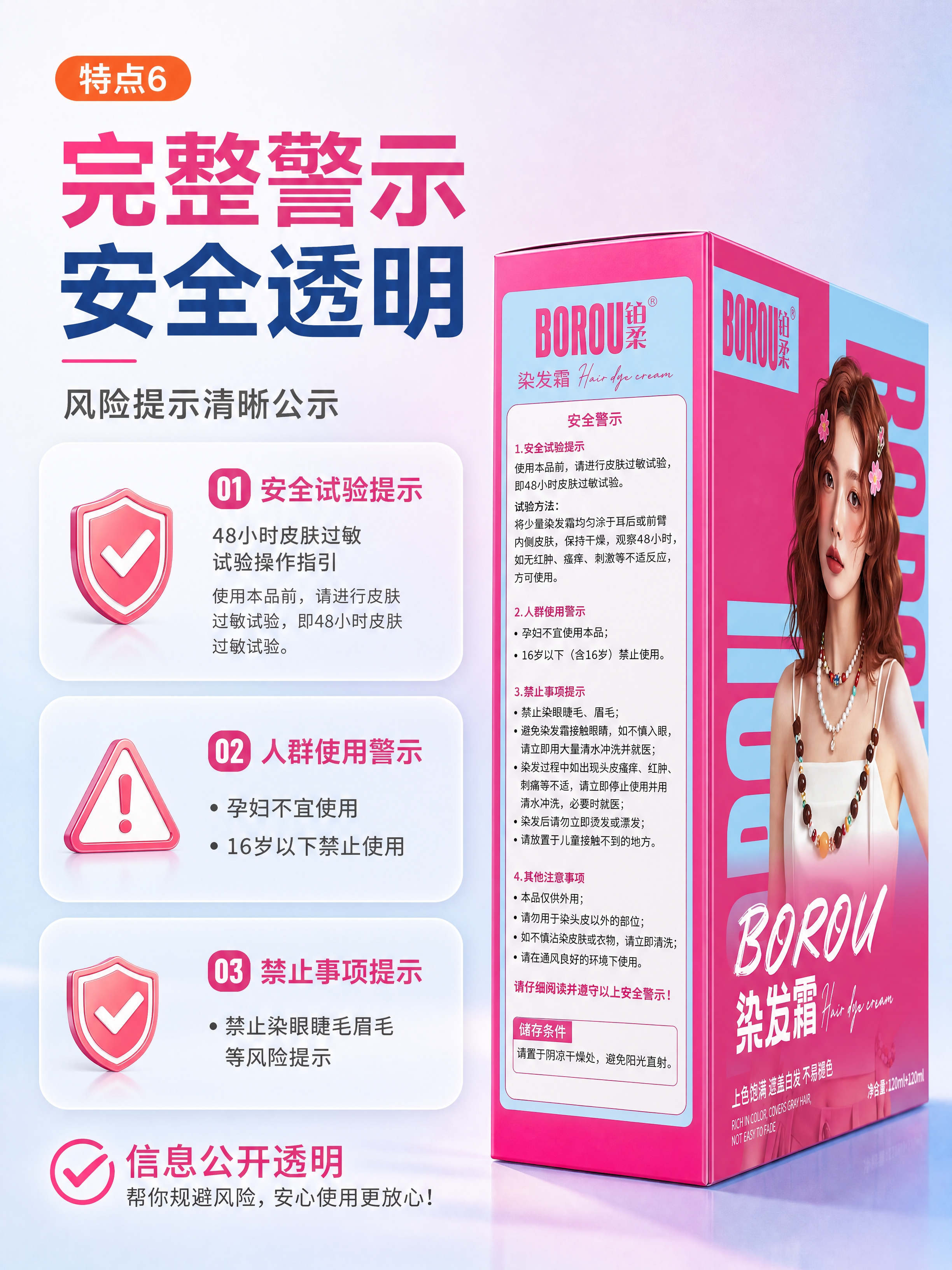 [商品] 使用【图1】BOROU铂柔染发霜产品包装盒；保留产品… - 图片创意预览