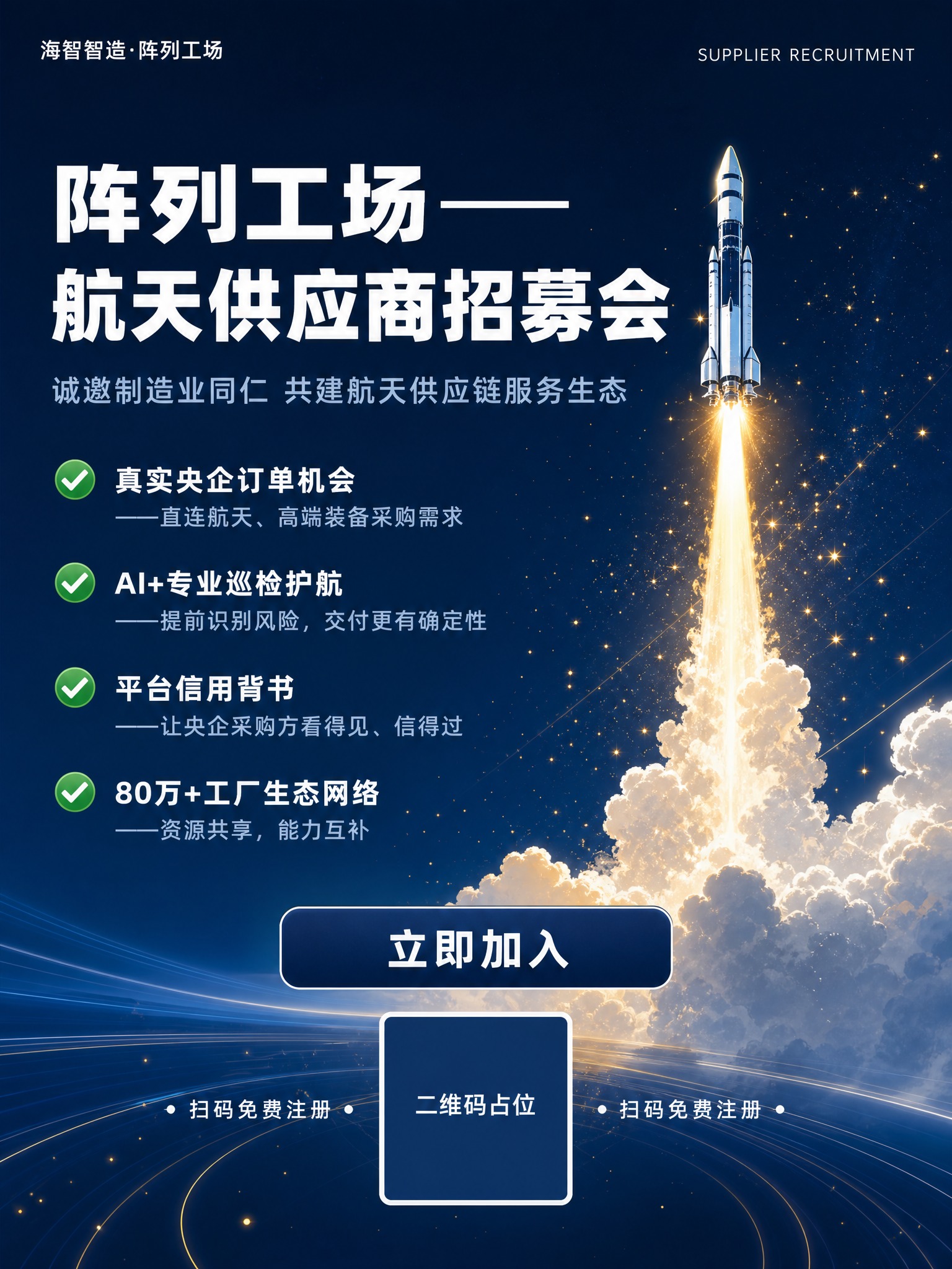 简约科技风航天招募海报，3:4竖版比例。深蓝星空渐变背景，画面… - 图片创意预览