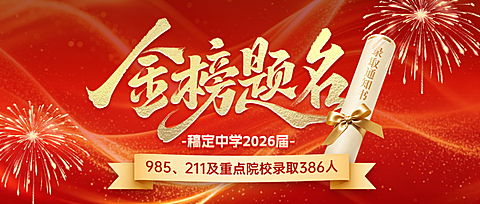 高考喜报金榜题名光荣榜喜庆感公众号首图
