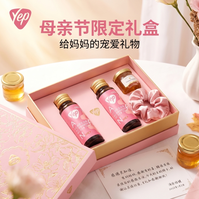 [主图-1] 母亲节限定礼盒首发主图，展示Yep磁感小粉瓶母亲节礼盒。
[氛围风格] 温馨精致粉色系高级感，母亲节礼物氛围
[画质] 商业摄影质感、光线柔和通透、产品清晰真实、画面干净高级
[元素]预览效果