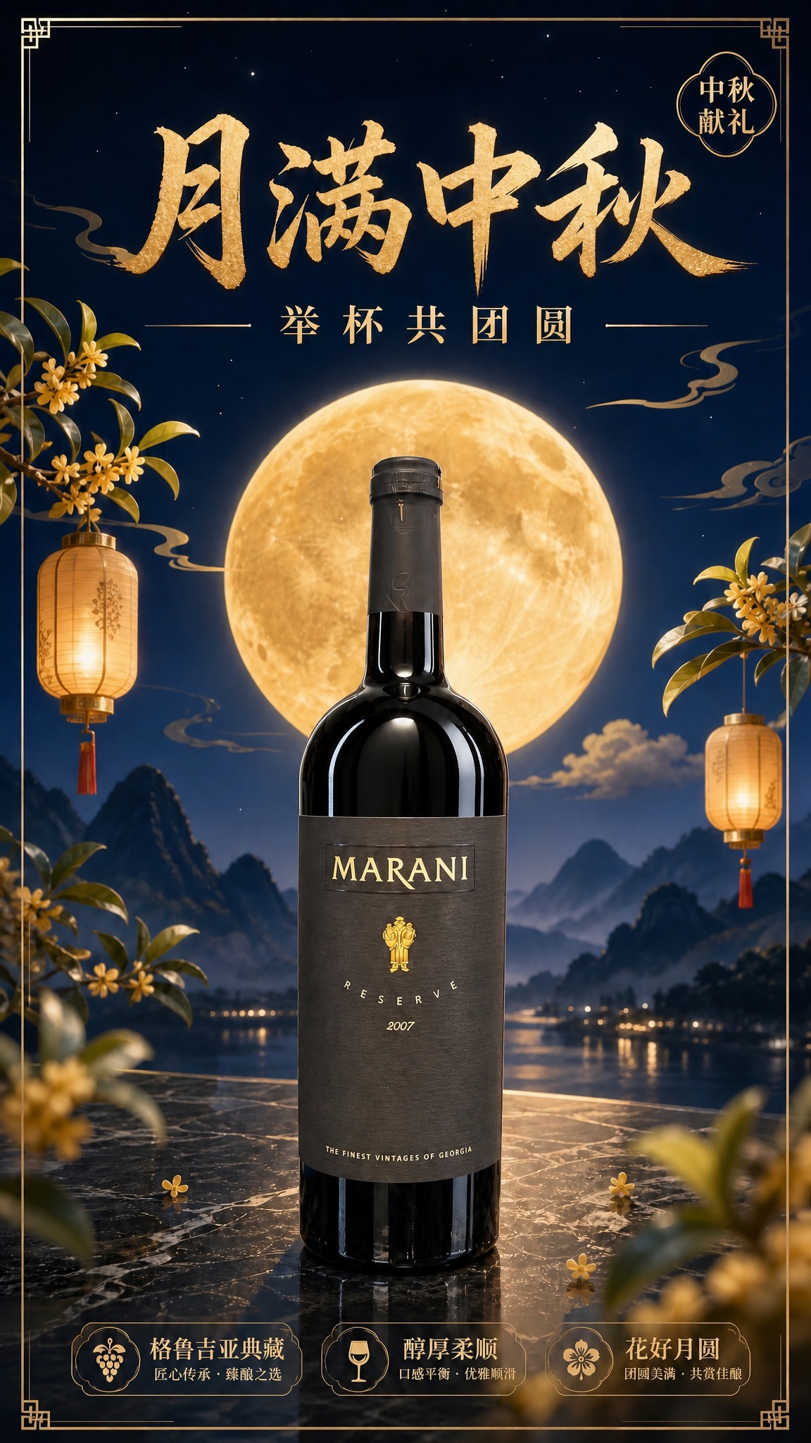 产品精修, 锁定原图背景与场景, 不去底不换背景, 保持原中秋… - 图片创意预览