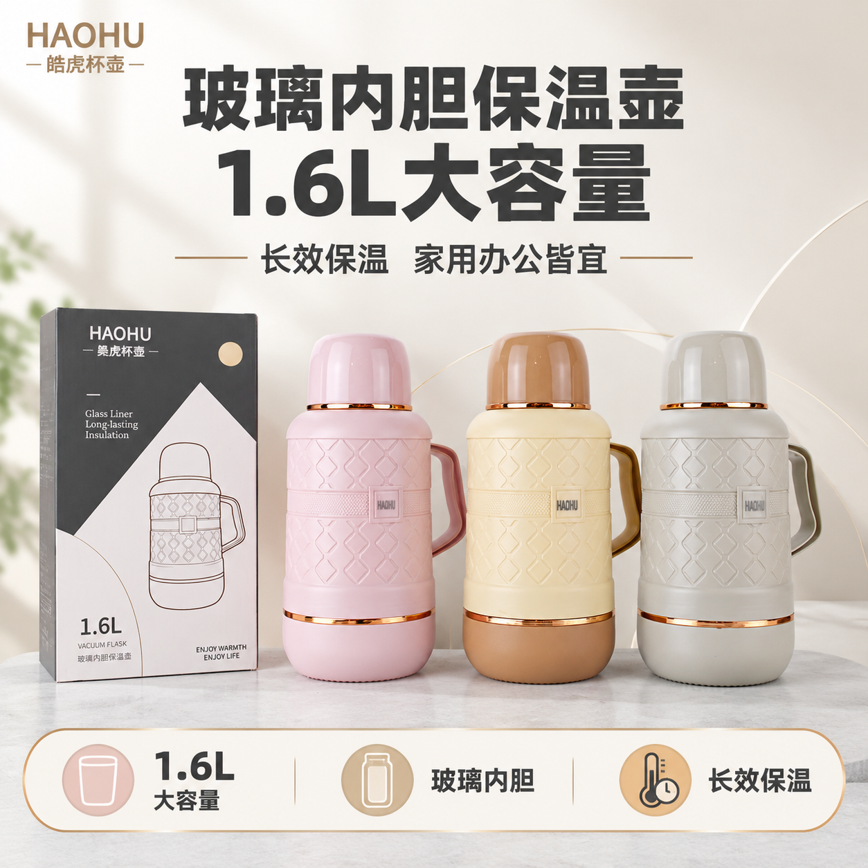 [单张主图] 1.6L玻璃内胆咖啡保温壶 1688平台主图 爆… - 图片创意预览