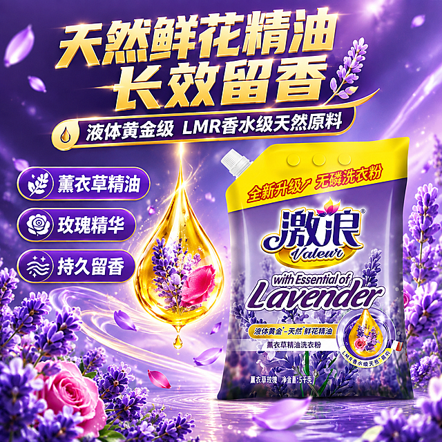 [主图-3] 材质成分 天然薰衣草精油长效留香。
[统一基调] 抖音电商促销风 紫黄薰衣草主题 洁净通透 强视觉冲击 大字标题醒目 品牌感强。
[画面] 产品袋居中偏右 占比约50% 左侧和周围环绕薰衣草精油成分可视化 一滴金黄色精油滴液悬浮 内含薰衣草花瓣和玫瑰花瓣 周围飘散紫色花瓣和香气波纹线条 体现精油留香概念 背景为深紫到浅紫渐变 有光斑和粒子效果 突出天然成分的高级感 产品包装完整。
[光影质感] 商业摄影质感 精油滴液通透有折射光 花瓣细节清晰 粒子光效柔和 整体梦幻高级 产品光影与背景统一。
[配色] 主色深紫+金黄精油色 辅助色淡紫花瓣 白色光效 整体浓郁高级。
[文字版式] 顶部大标题天然鲜花精油 长效留香 副标题液体黄金级 LMR香水级天然原料 左侧成分区配三个标签 薰衣草精油 玫瑰精华 持久留香 字体粗黑体 标题金黄色 辅助字白色。
[输出要求] 1:1正方形 文字清晰无错字 产品清晰不变形 无水印无平台Logo 禁止医药风 禁止虚构认证。
