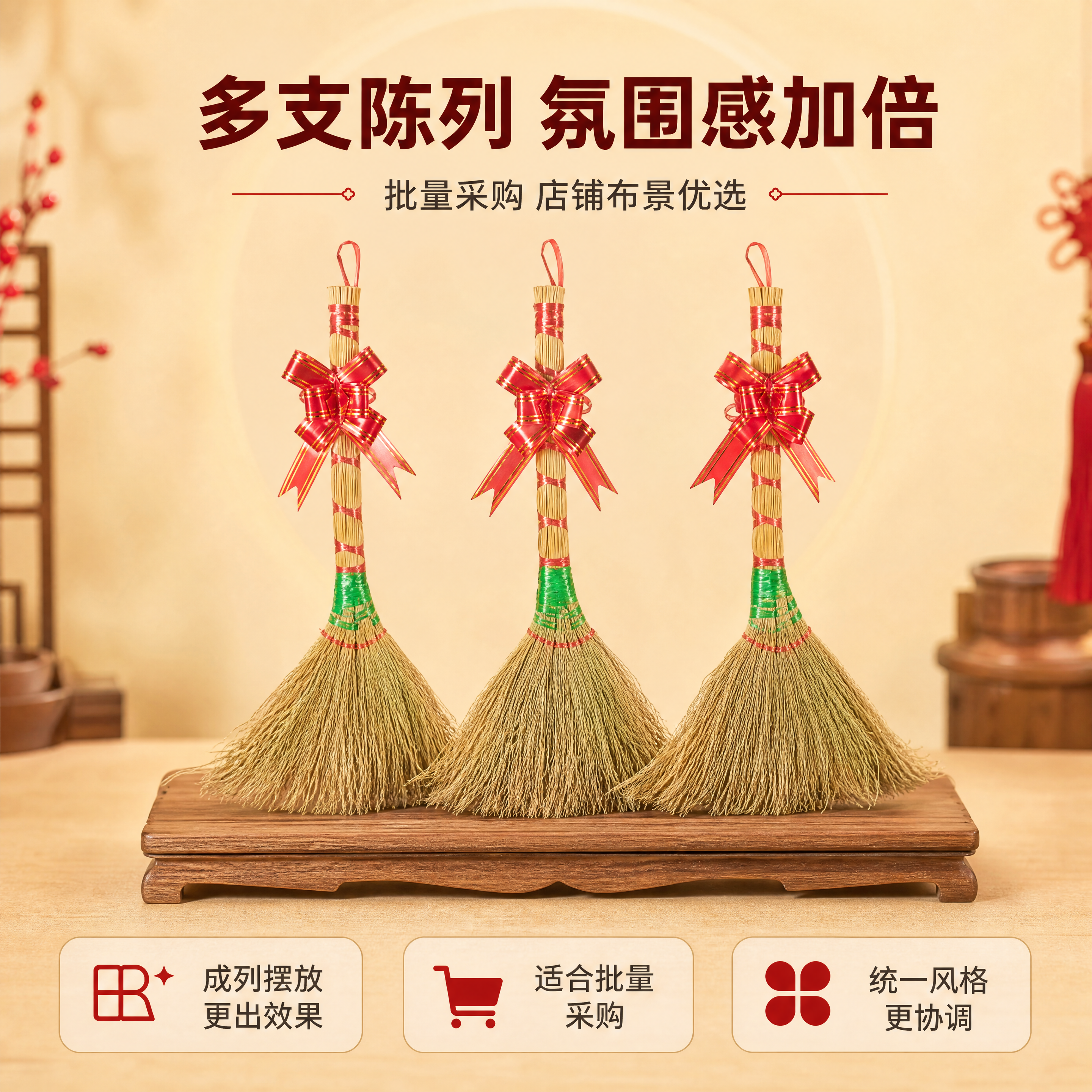 [商品] 使用【图5】小扫把斜款捆红绳（三支组合）；保留三支斜… - 图片创意预览