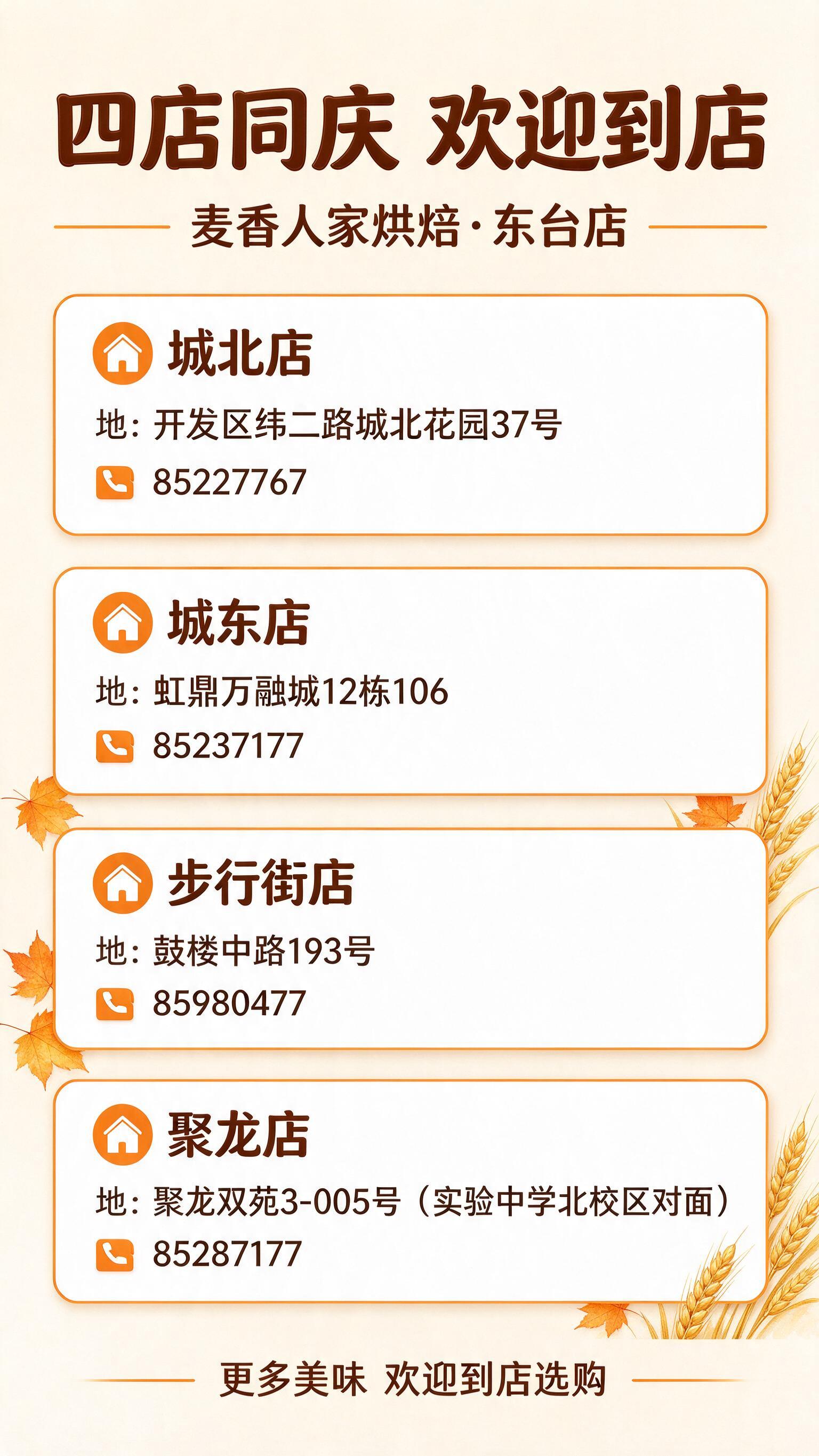 第9屏 门店信息模块。温暖烘焙风，整幅画面满版构图，无白色外边… - 图片创意预览