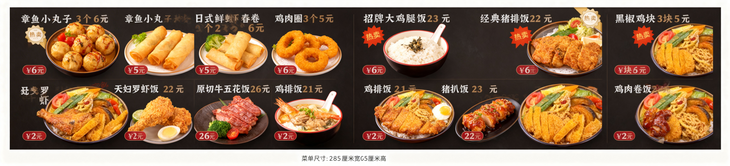 生成新菜单，包含指定菜品：小吃类：章鱼小丸子3个6元，日式鲜虾春卷2个6元，鸡肉圈3个5元，黑椒鸡块3块5元；饭类：招牌大鸡腿饭23元，经典猪排饭22元，天妇罗虾饭22元，原切牛五花饭26元，鸡排饭2预览效果