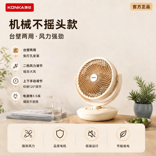 去掉图片中的风扇产品，保留原背景和全部文字信息，保持1:1比例不变，文字和图片保持清晰不变形预览效果