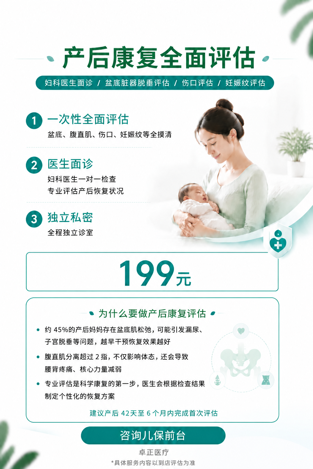 修改这张海报顶部绿色胶囊栏中的文字，将原来的"妇科门诊 / 盆… - 图片创意预览