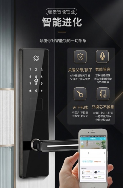 基于原图修改，保留全部文案、智能锁产品、手机演示元素，仅重新设计排版风格，更换更现代高级的电商详情页版式，所有文字和产品内容保持不变预览效果