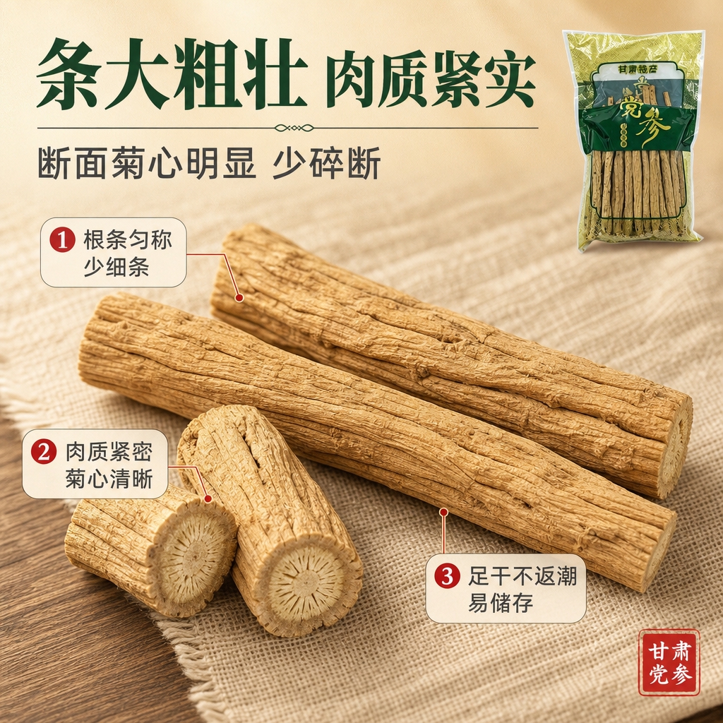 [商品] 使用【图1】甘肃党参产品，提取袋内党参根条形态与颜色… - 图片创意预览