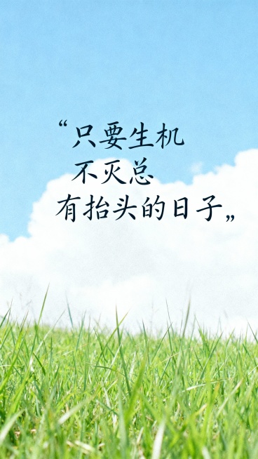 帮我生成20张清新自然风景与手写励志文字组合而成的图，画面包含蓝天碧海、绿草如茵、远山雪景、林间晨光等场景，每张图配以“好远藏在努力里”“勇气是自由的序章”“生活本真”“因为想跑，所以才要跑”“日子很预览效果
