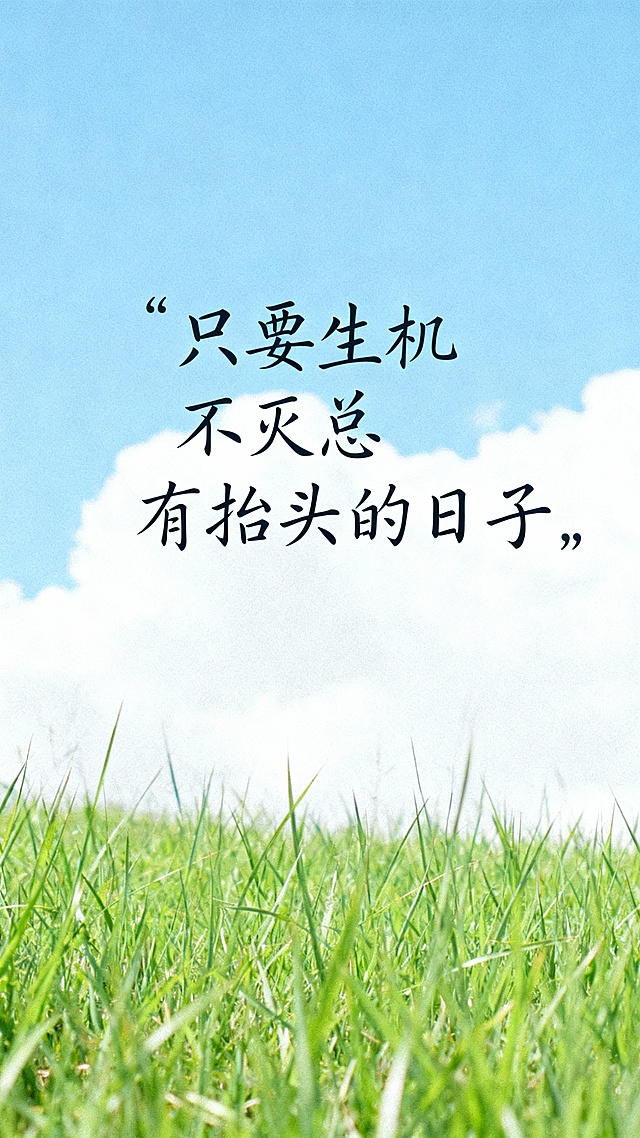 帮我生成20张清新自然风景与手写励志文字组合而成的图，画面包含蓝天碧海、绿草如茵、远山雪景、林间晨光等场景，每张图配以“好远藏在努力里”“勇气是自由的序章”“生活本真”“因为想跑，所以才要跑”“日子很长充满希望”“只要生机不灭总有抬头的日子”“人生一趟，积极向上”等简约手写字体，整体色调以蓝、绿、白为主，呈现宁静治愈、充满哲思的日系清新风格视觉日记。