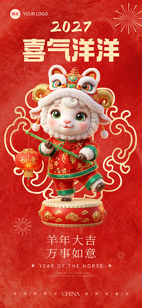 春节节日祝福通用喜庆感中式感全屏竖版海报