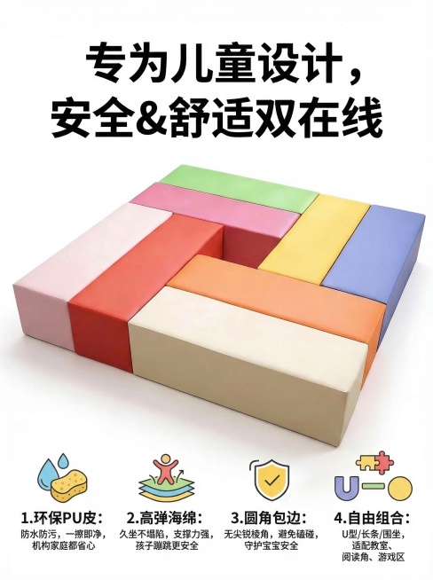 拼多多儿童沙发凳轮播图第二张，标题为“专为儿童设计，安全&舒适双在线”，大字号醒目粗体标题位于顶部。展示产品完整全景，下方分点列出四个核心卖点：1.环保PU皮：防水防污，一擦即净，机构家庭都省心；2.预览效果