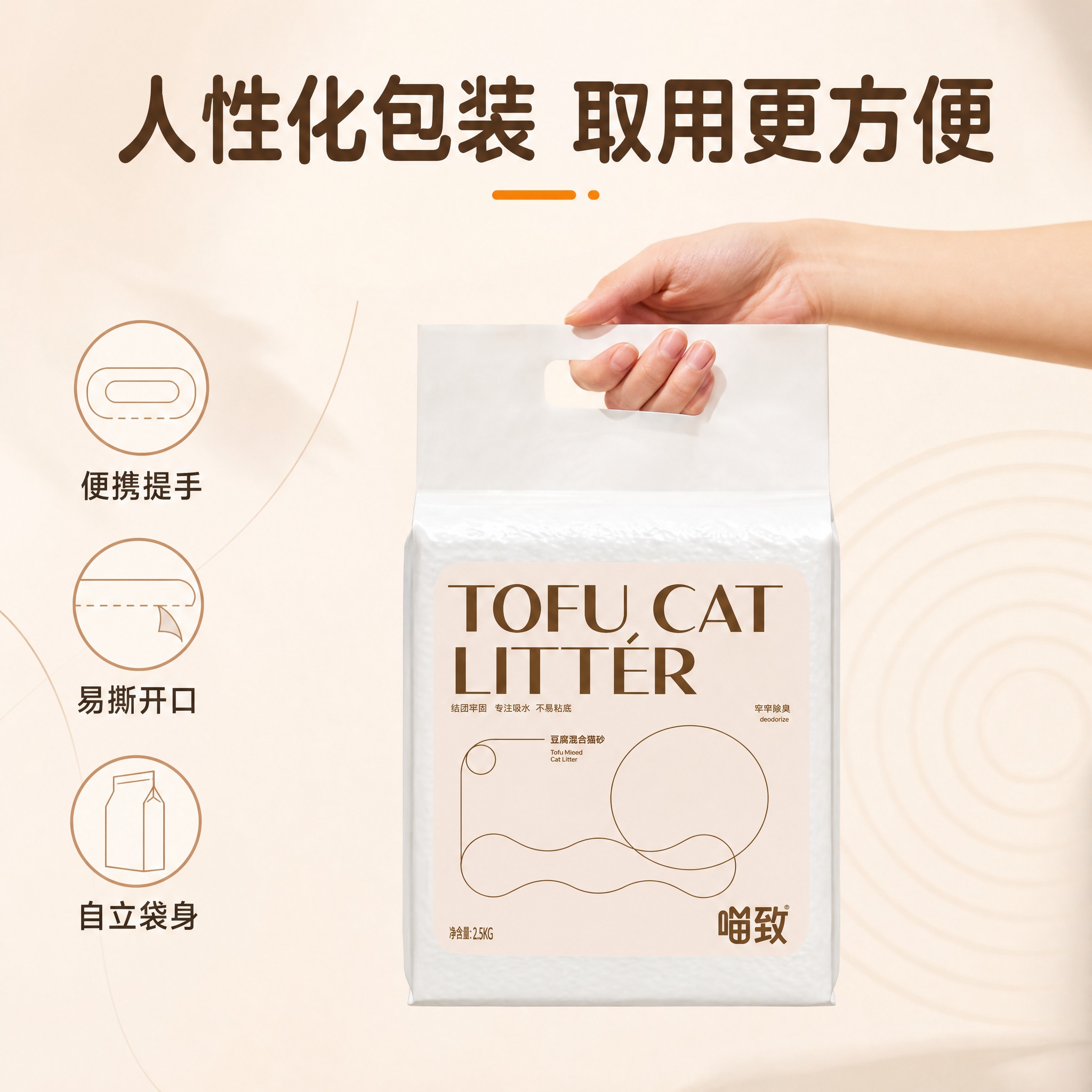 [主图-23] 喵致豆腐混合猫砂 包装设计 手提便携展示。 [… - 图片创意预览