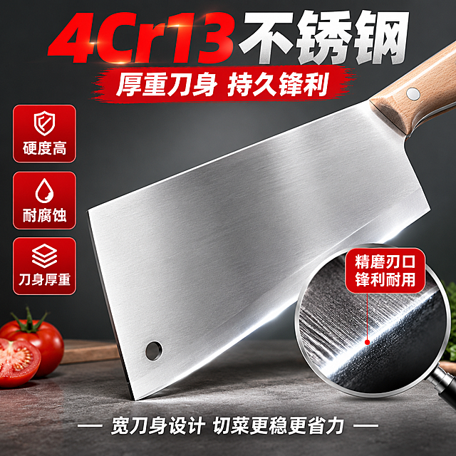 [主图-2 材质工艺] 4Cr13不锈钢材质展示 宽大刀身与刃口特写 突出钢材品质与厚重感
[统一基调] 深灰渐变背景 暖灰色台面 金属银白高光 中国红强调色 粗黑体大字标题 商业棚拍质感 高对比 金属反光清晰
[画面] 菜刀刀身与刀刃部分特写放大 占画面约70% 宽大刀身展现厚重质感 刃口处有明显的高光带体现极致锋利 刀身表面呈现细腻的金属质感 顶部大标题"4Cr13不锈钢" 副标题"厚重刀身 持久锋利" 左侧三个参数块：硬度高 耐腐蚀 刀身厚重 右侧放大镜效果圈出刃口微观结构 放大镜内标注"精磨刃口 锋利耐用" 底部小字说明"宽刀身设计 切菜更稳更省力"
[光影质感] 侧光打在刃口形成锐利高光带 刀身金属反光层次丰富 宽刀身的厚重感突出 整体光影突出材质质感 阴影柔和自然
[配色] 深灰背景 银色金属刀身 红色标题强调 白色参数文字 放大镜边框用亮银色
[文字版式] 顶部居中主标题粗黑体 副标题在主标题下方 左侧竖排三个参数卡片 右侧放大镜内标注文字 底部一行说明文字
[输出要求] 1:1比例 刃口清晰 宽刀身造型准确 金属质感真实 文字清晰 无变形 无水印