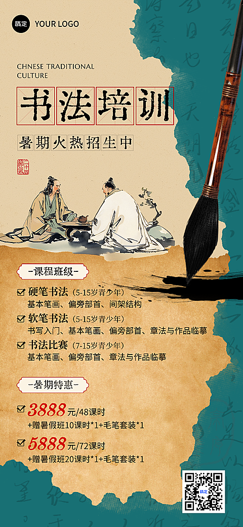 暑期教育培训书法班招生宣传国风插画手机全屏竖版海报