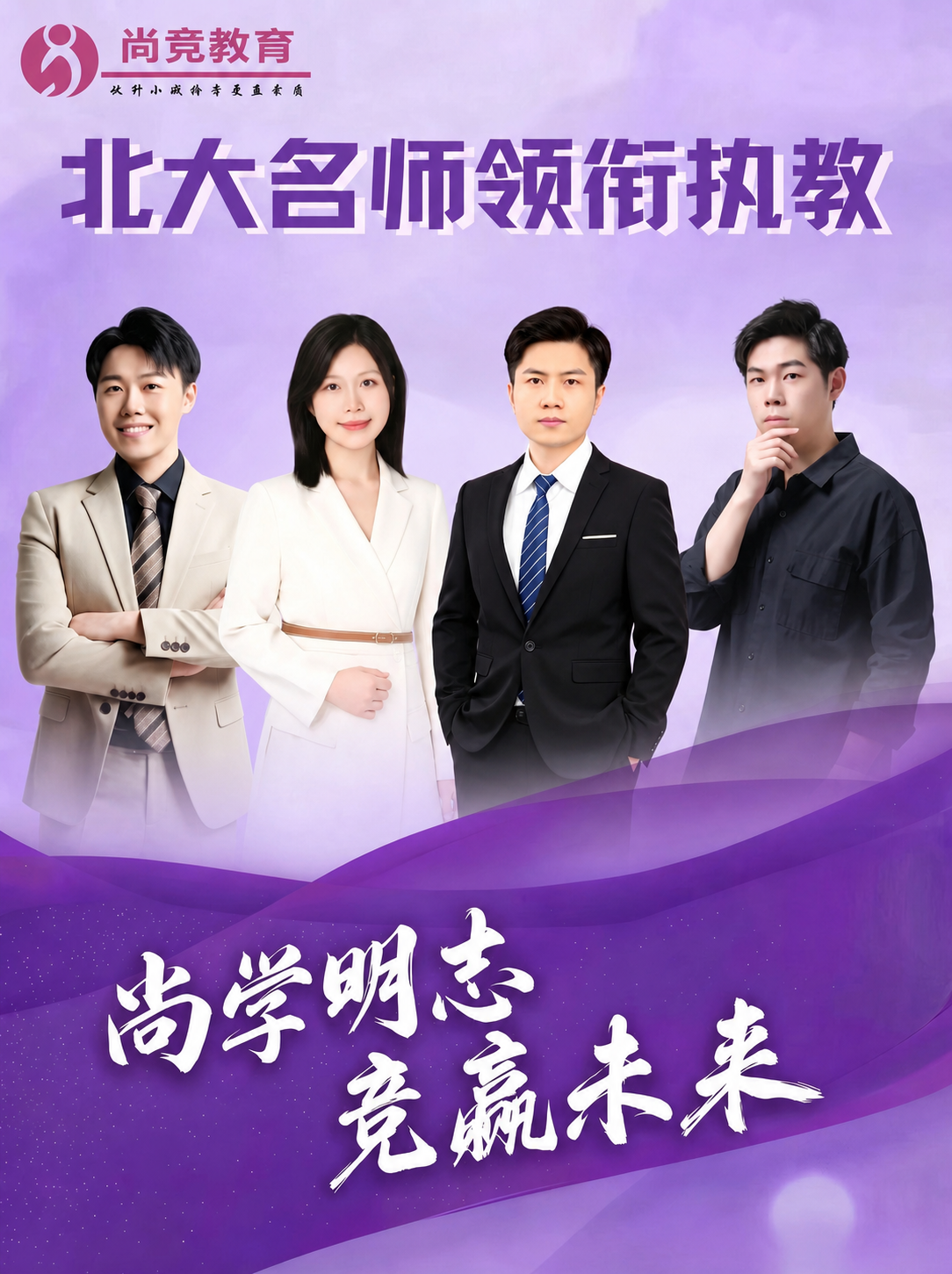 去除图片中四个人物旁边的竖排文字标签，包括左侧的"剑桥胡老师"… - 图片创意预览