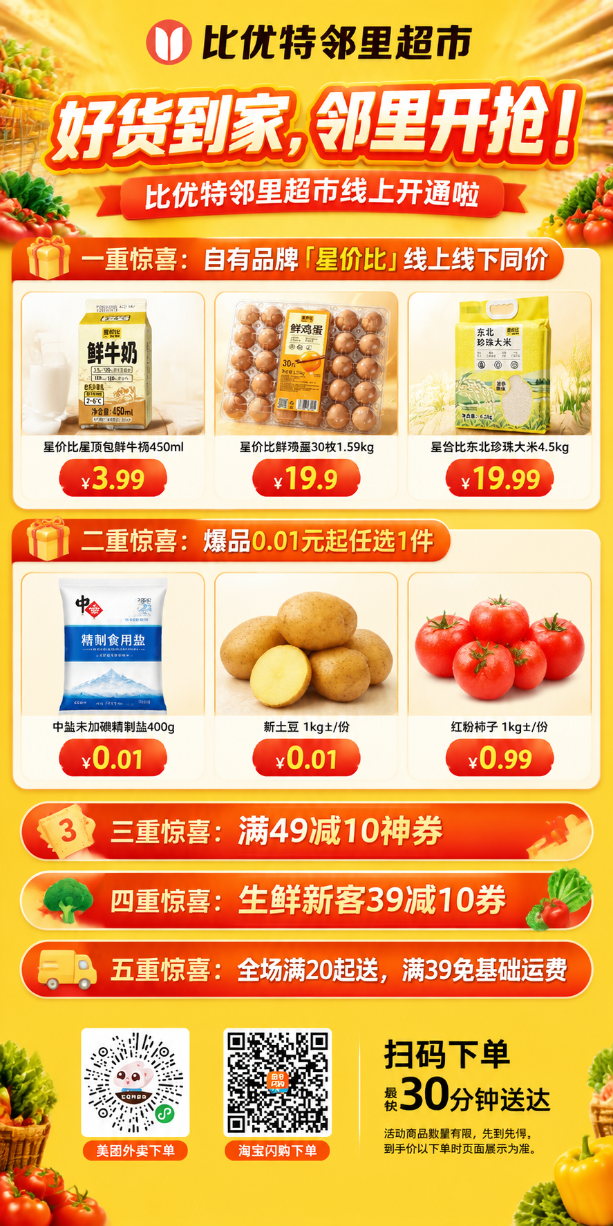 超市开业促销竖版海报，整体黄色系（与logo黄色一致），暖色调… - 图片创意预览