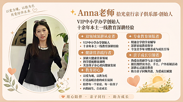 参考第一张模板图片的设计版式、配色和风格，将第二张图片中的人物作为头像，替换文字信息制作一张新的师资介绍海报，整体设计和模板保持一致。文字信息：左上角“以爱为壤，以教为光”，标题“Anna老师 拾光童行亲子俱乐部·创始人”，内容分五个部分：✨ 双领域深耕从业者 VIP中小学办学创始人 十余年本土一线教育深耕经验 ✨ 专业教育领航者 精通全学段学业辅导 深耕家庭教育指导 专注青少年习惯养成与成长引导 ✨ 健康营养践行者 深耕大健康营养领域 科学搭配膳食调理 关注孩子身心双向健康发展 ✨ 亲子成长引领者 热爱自然研学与亲子陪伴 擅长组织读书会、手工、户外拓展活动 深耕心灵滋养教育 助力亲子同频共进，为爱成长赋能 ✨ 教育初心 以爱为壤，以教为光 打造温暖治愈的成长氛围 陪伴每一个家庭、每一位孩子 向阳而生，自在成长。底部“用心陪伴 · 亲子同行 · 助力成长”，整体保持浅暖米色背景，搭配绿植和爱心装饰，温馨治愈风格。