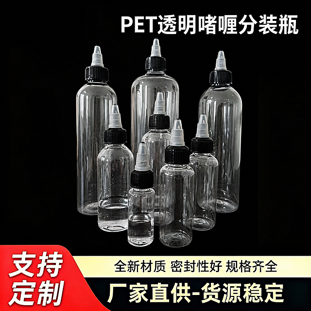 将图1中的透明PET尖嘴分装瓶产品合成到图2的黑色背景区域中，瓶子居中展示，保持原图的光影和质感；保留图2顶部的"PET透明啫喱分装瓶"白色标题文字，保留左下角红色"支持定制"标签和底部的"全新材质 密封性好 规格齐全""厂家直供-货源稳定"文字条；去除右下角的"豆包AI生成"水印，其他元素保持不动，整体画面自然融合，电商主图风格，高清精致