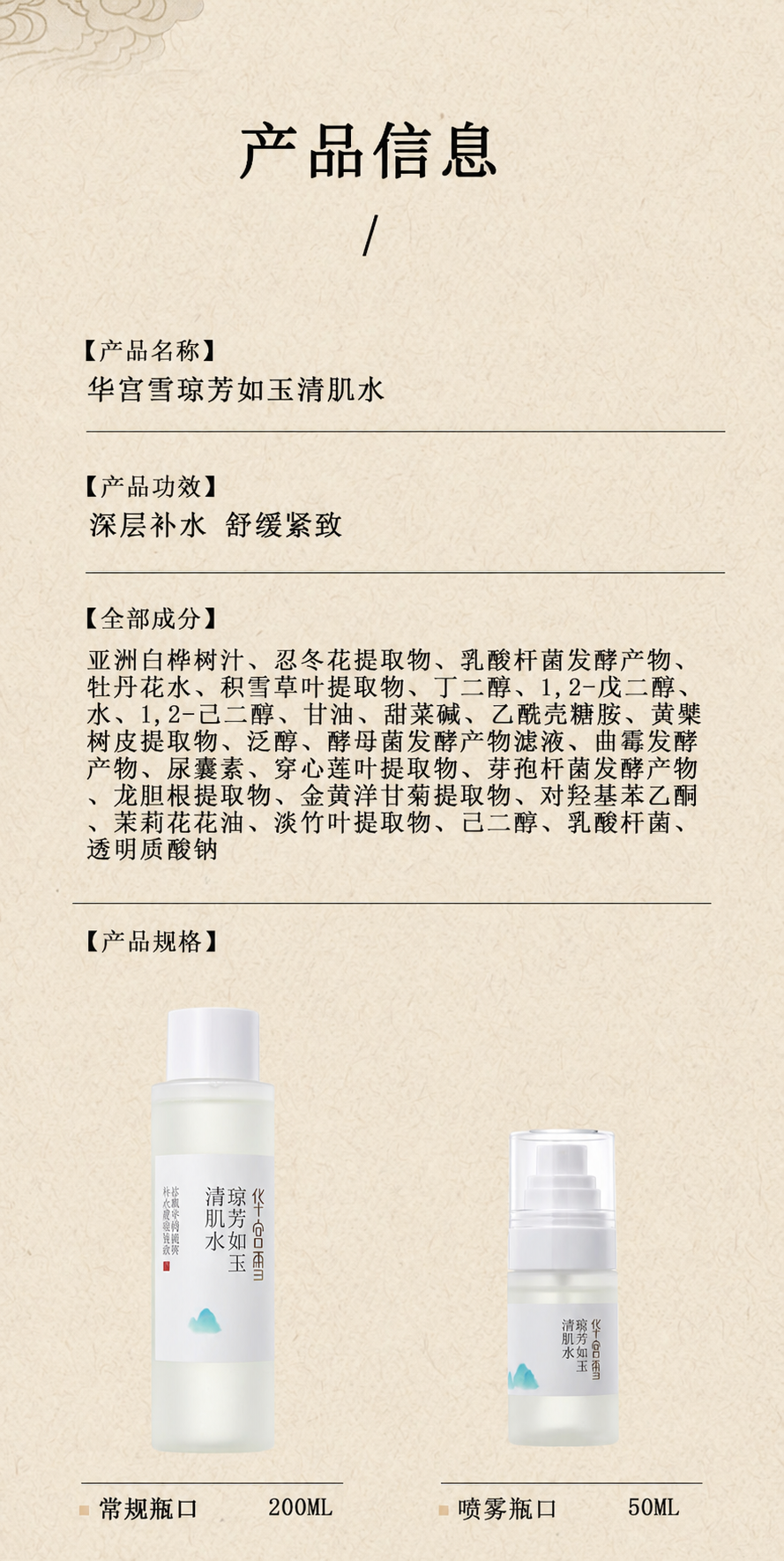 将图中产品名称处的“精华水”文字修改为“清肌水”，保持原有字体… - 图片创意预览