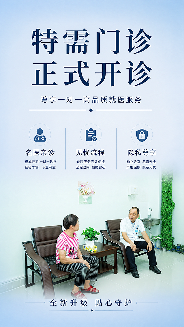 在保留原有海报文案和排版的基础上，将海报下半部分的效果图替换为用户提供的实景图片：医生和患者在特需门诊诊室交流问诊的场景，保持海报整体浅蓝色渐变风格，文案排版保持不变，整体风格统一专业，所有原有文字内容完整保留，清晰度保持4K。