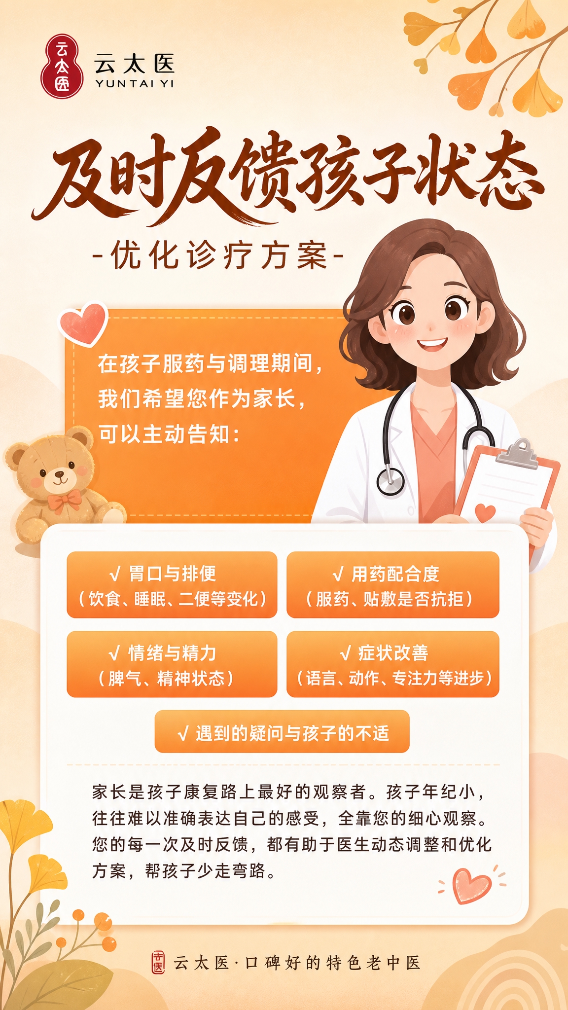 参考原图的版式骨架和构图结构，做一张暖色调的儿科诊室宣传海报，… - 图片创意预览