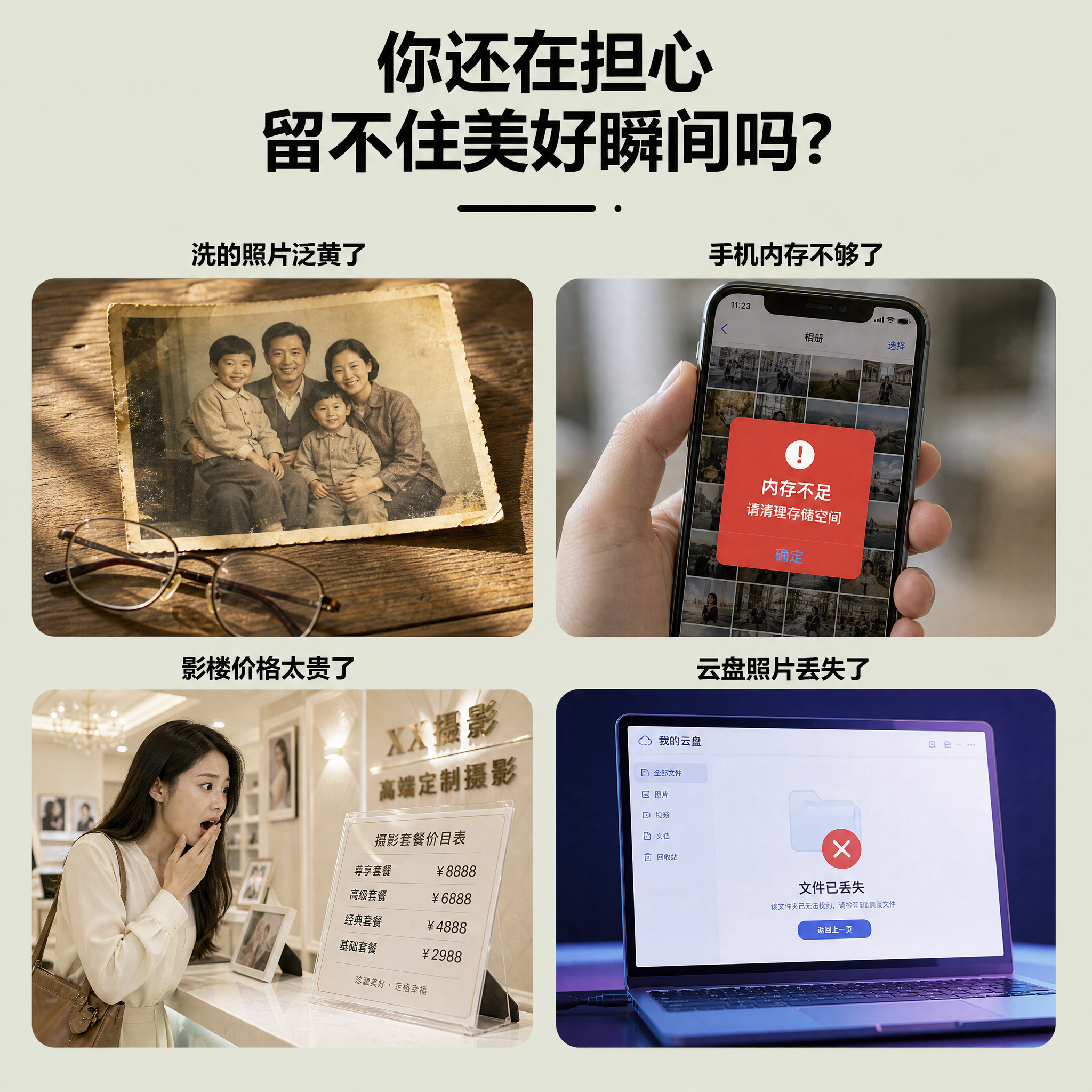 淘宝天猫电商主图，1:1正方形，痛点共鸣型服务类主图，整体风格… - 图片创意预览