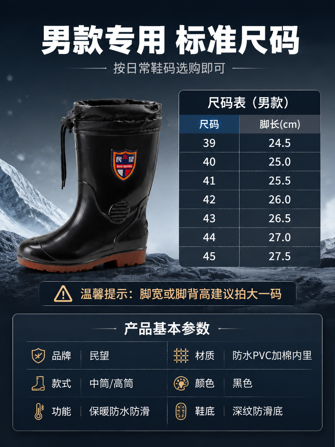 详情页第8张尺码参数页，男款专用标准尺码。上半部分左侧一只黑色… - 图片创意预览