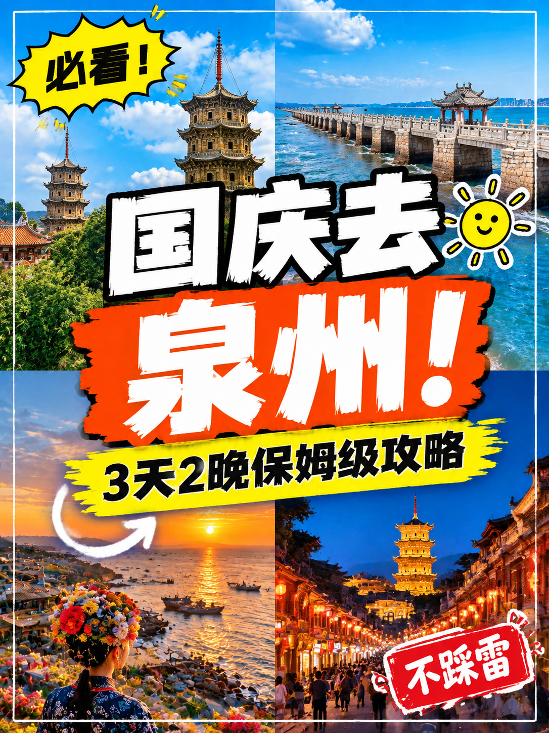 小红书笔记大字封面，配图大字，高饱和撞色旅游攻略风，版式骨架、… - 图片创意预览