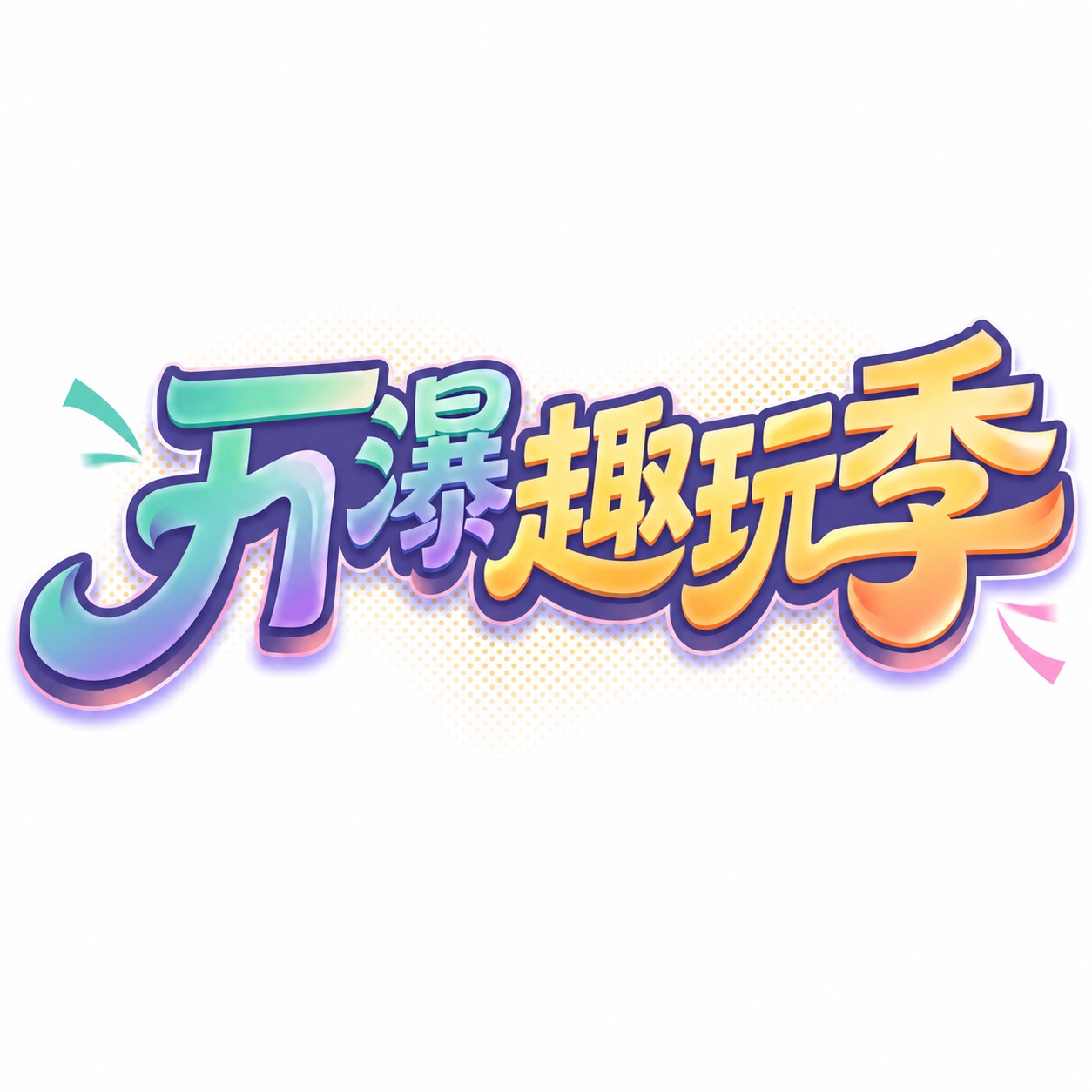 稿定 AI 图片作品 - 图片创意预览