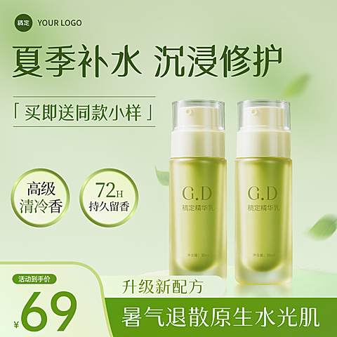 绿色清新感夏日美妆产品主图背景商品主图
