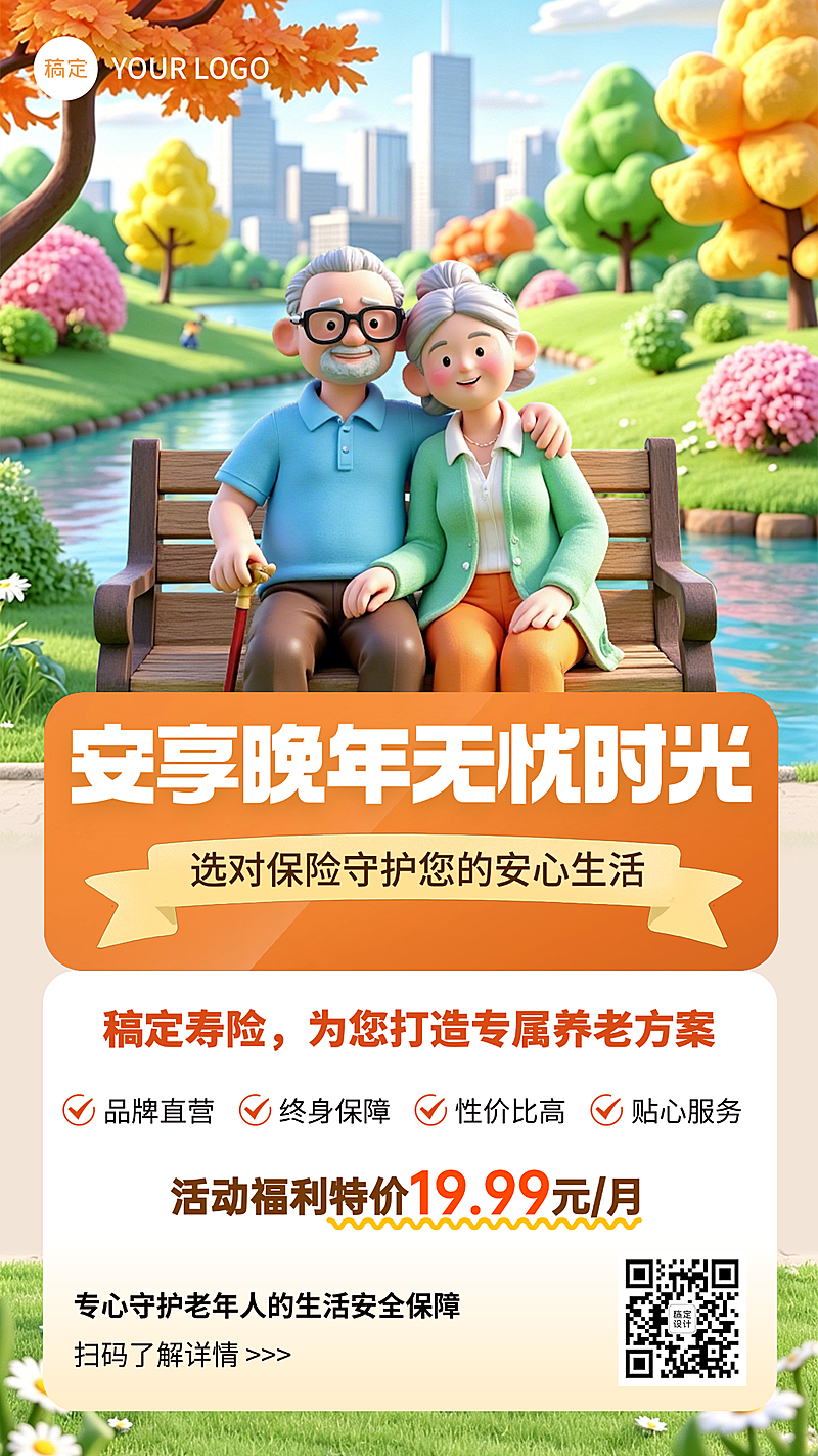 金融保险理财产品营销3D粘土老人竖版海报
