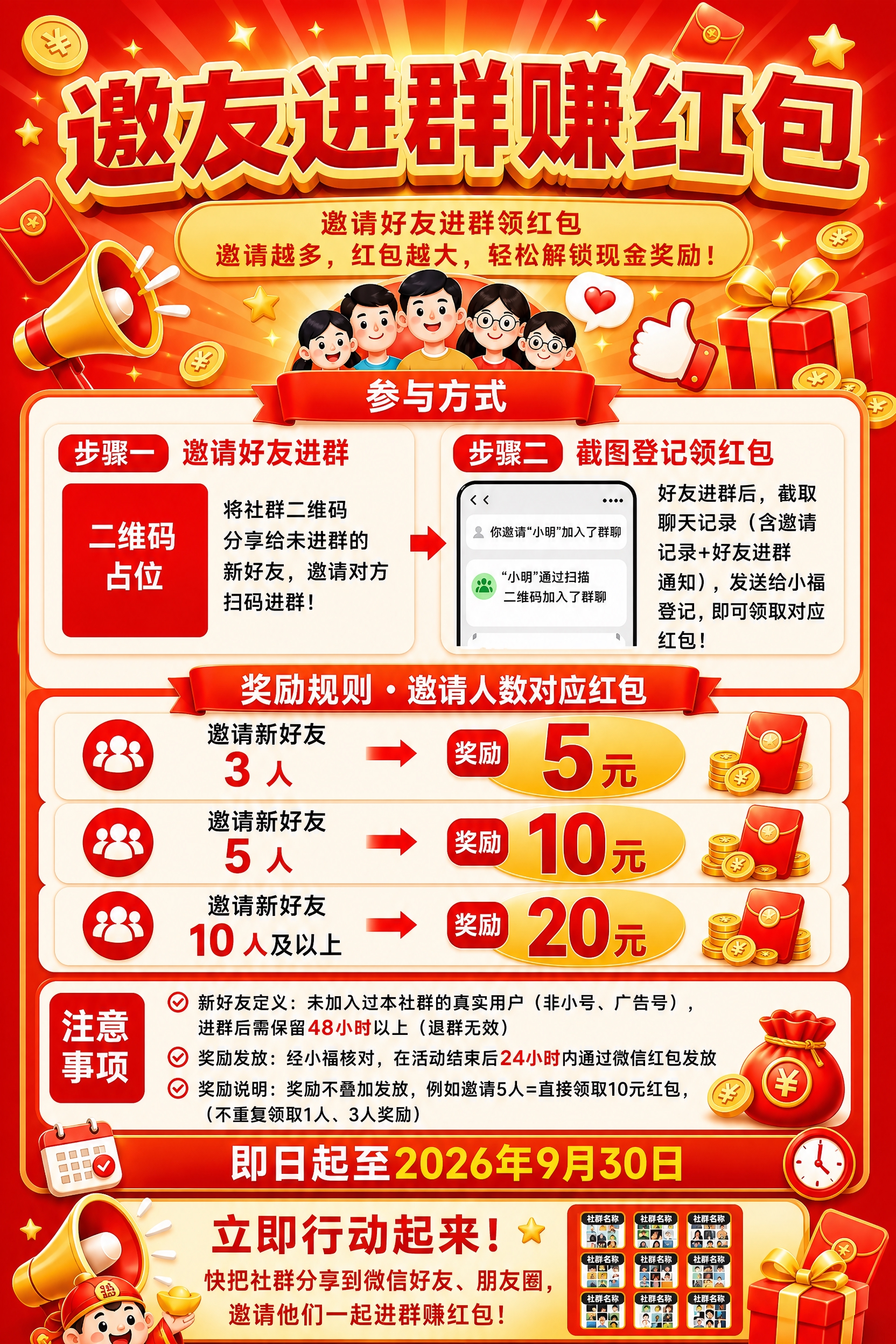 参考图版式复刻，保留原海报的版式骨架、分区结构与红金喜庆氛围，… - 图片创意预览