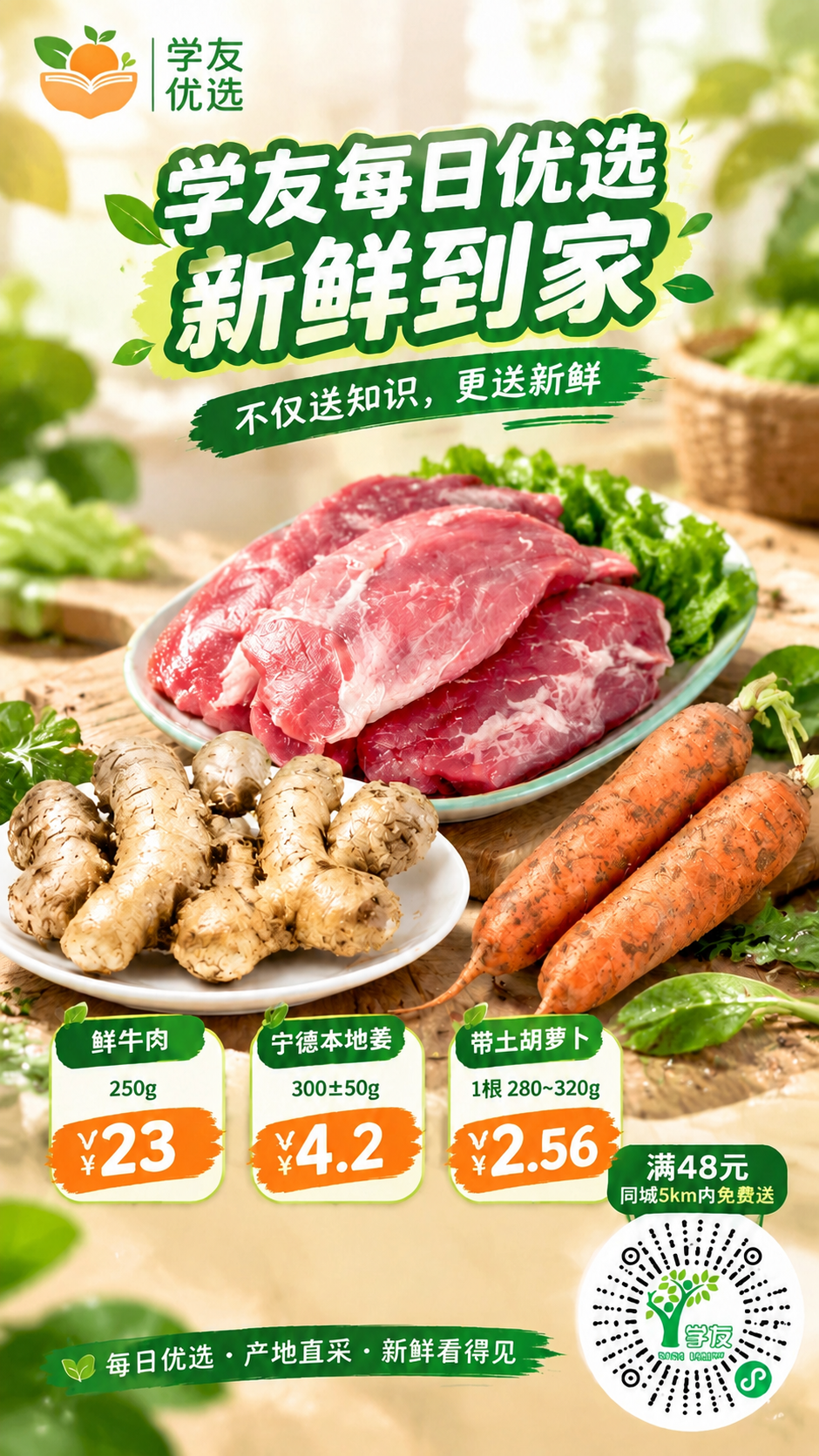 将海报左上角的学友优选LOGO精确替换为第二张图中的学友优选L… - 图片创意预览