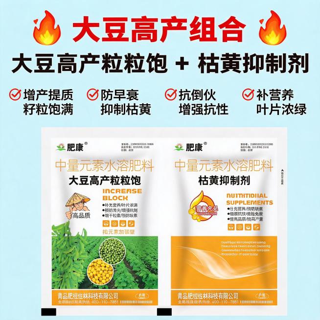 总结产品核心优势，大豆高产粒粒饱+枯黄抑制剂增产提质防早衰抗倒伏大字宣传，简洁突出卖点拼多多主图1:1预览效果