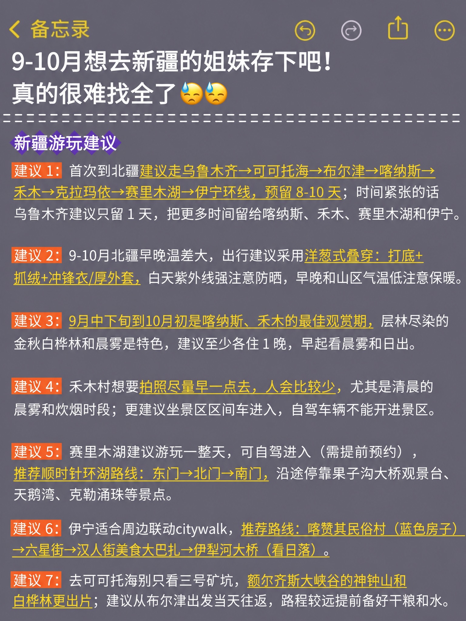 基于参考图的备忘录截图风格，将左上角标题“4-6月想去云南的姐… - 图片创意预览