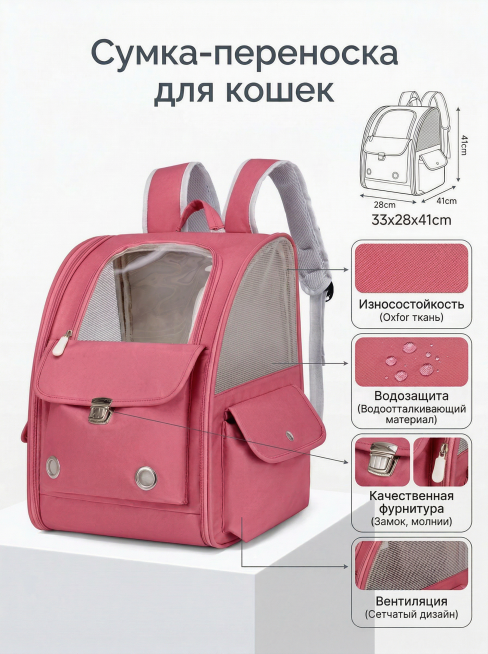 将原图中猫包的颜色替换为玫瑰粉，保留原图的所有文字标注、尺寸示意图、材质说明和整体布局不变，严格还原玫瑰粉外观预览效果