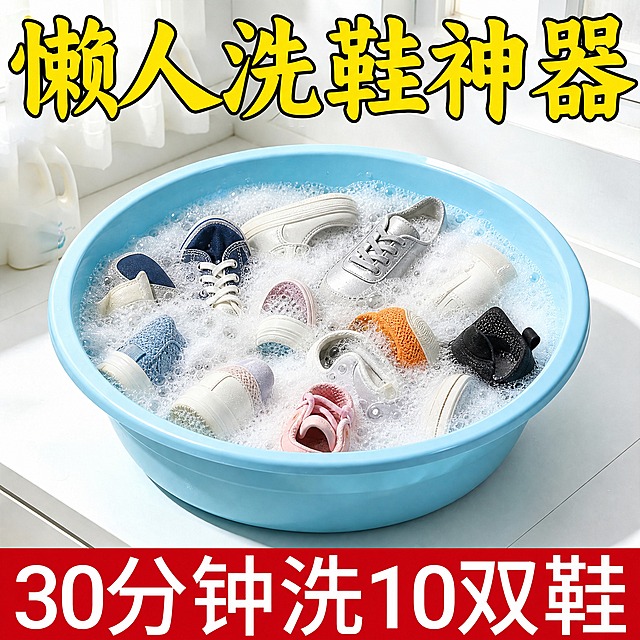 重新生成这张洗鞋泡腾片电商主图，保持文案内容、排版位置、背景场景、盆子颜色完全不变，只替换盆中的鞋子和泡沫效果。

具体修改要求：
1. 盆中所有鞋子全部去掉品牌Logo和标志性图案（如勾形、三道杠等），换成无Logo的多色多款休闲鞋：帆布鞋、小白鞋、老爹鞋、网面鞋，颜色丰富（深蓝、白、银、橙、黑、粉、浅蓝），鞋型多样但全部无品牌标识
2. 鞋子呈现真实浸泡状态，部分鞋身被丰富绵密的白色泡沫半淹没，泡沫有层次和真实质感，体现泡腾清洁正在生效
3. 每双鞋只露出部分鞋身（鞋头、鞋舌、鞋口、鞋后跟、鞋底等局部），不露出完整的一双鞋主体，强调多双同时浸泡的量感
4. 水中可见细微气泡上升效果，体现泡腾片溶解释放清洁成分
5. 整体画面更干净、更真实，鞋子材质质感真实，网面透气孔、帆布鞋纹理、皮革光泽自然
6. 文案完全保留原样：顶部黄色粗黑大字「懒人洗鞋神器」，底部红色通栏白色大字「30分钟洗10双鞋」，字体样式、大小、位置、颜色都不变
7. 背景保持白色台面+洗衣液瓶+窗帘的阳台/洗衣房场景，盆子保持亮蓝色塑料盆，位置大小不变
8. 整体优化：泡沫更真实丰富、鞋子更自然无Logo、光影更通透，突出家庭多鞋型泡洗场景

负向：品牌Logo、勾形标志、三道杠、完整单鞋主体、变形鞋子、畸形结构、脏污、错字、糊字、水印